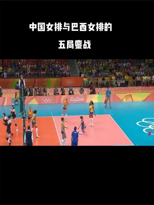 中国女排2-3巴西